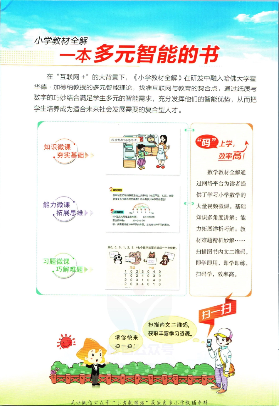 小学教材全解五年级上册数学冀教版【】.pdf_第2页