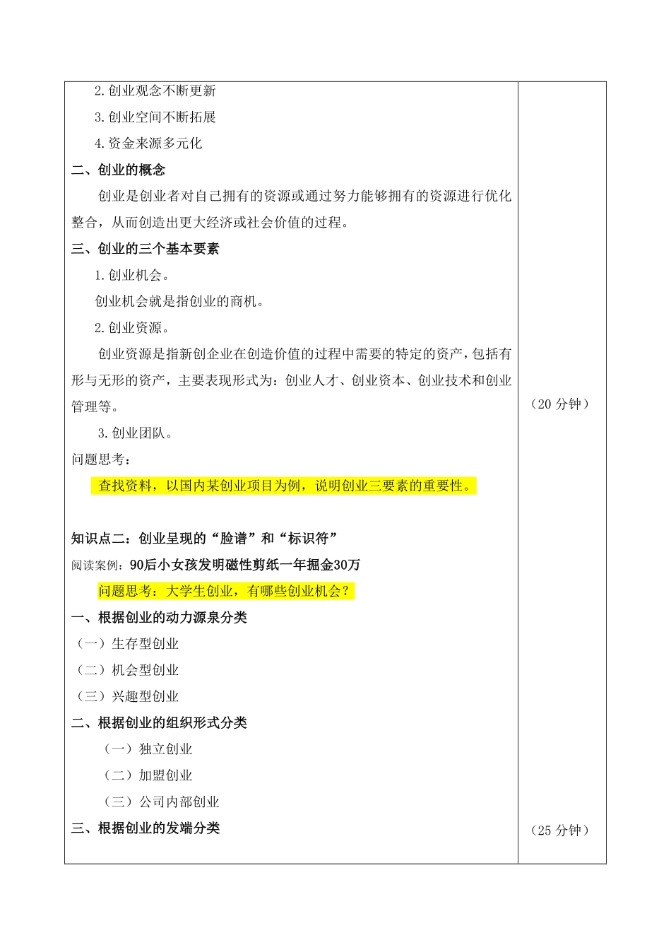 1.3教案-专题一话题三创新对创业影响有多大.pdf_第2页