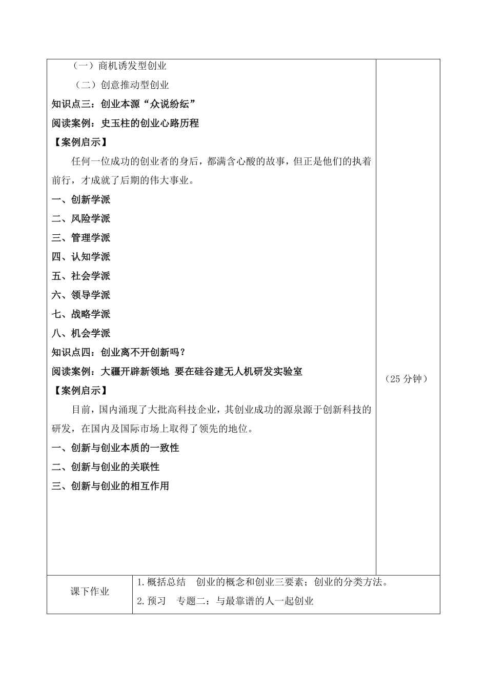 1.3教案-专题一话题三创新对创业影响有多大.pdf_第3页