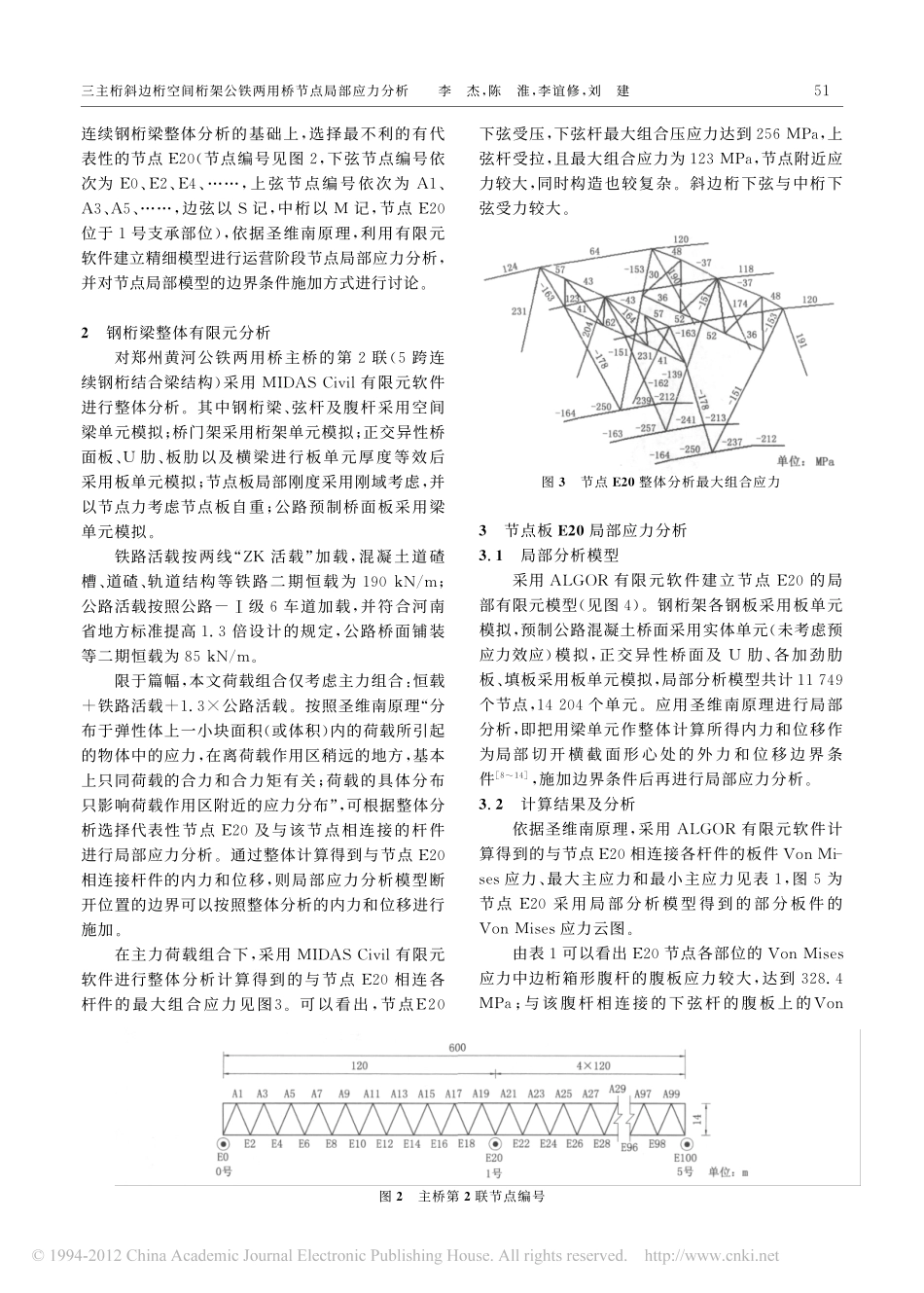 02-三主桁斜边桁空间桁架公铁两用桥节点局部应力分析.pdf_第2页