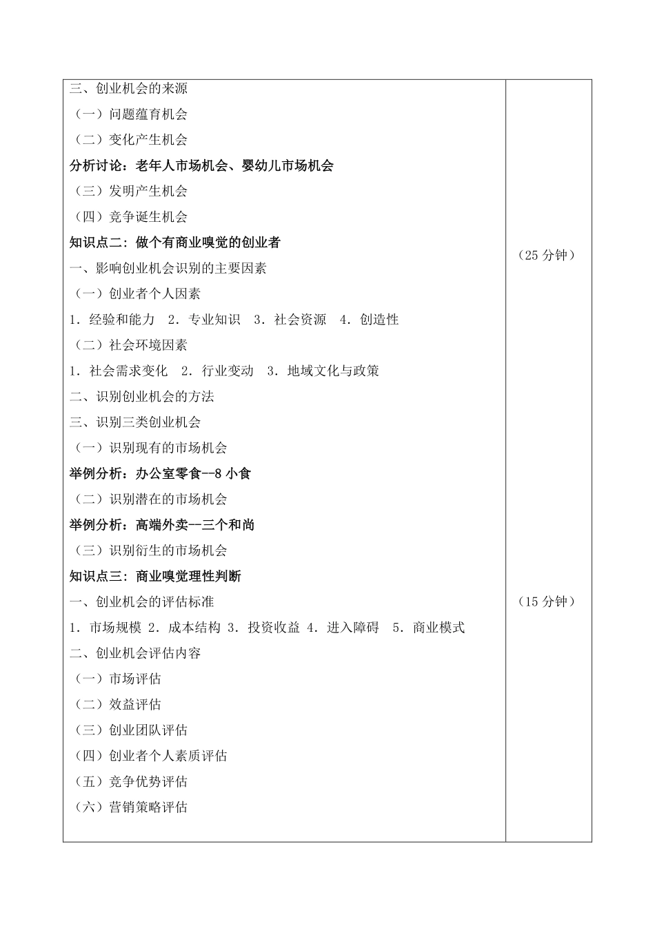 3.1教案-专题三话题一创业机会先知先觉.pdf_第2页