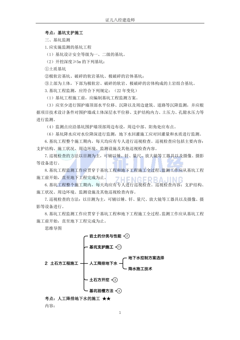 【建筑】基础精学20-土方工程施工3.pdf_第1页