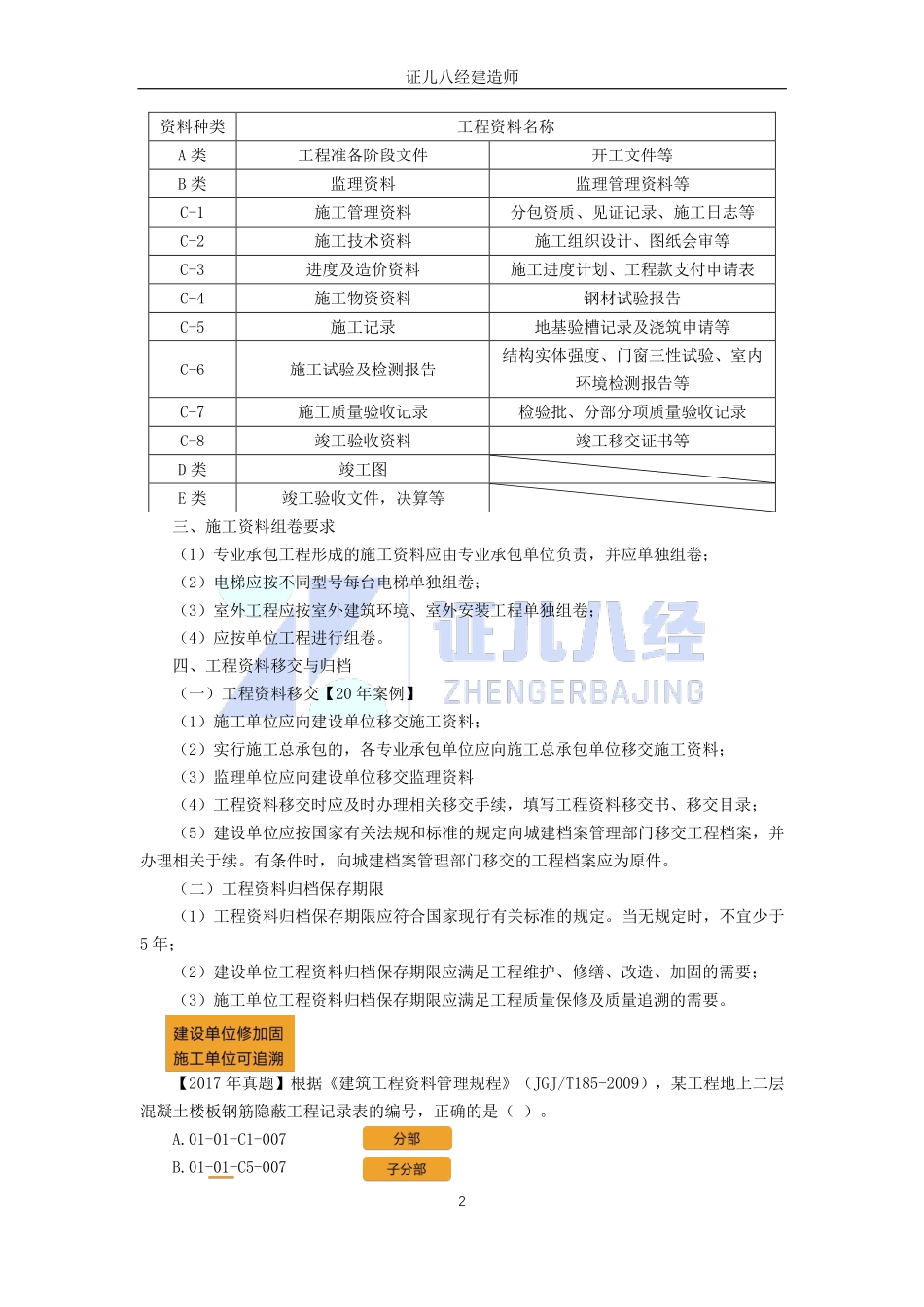 【建筑】基础精学70-建筑工程验收管理01.pdf_第2页