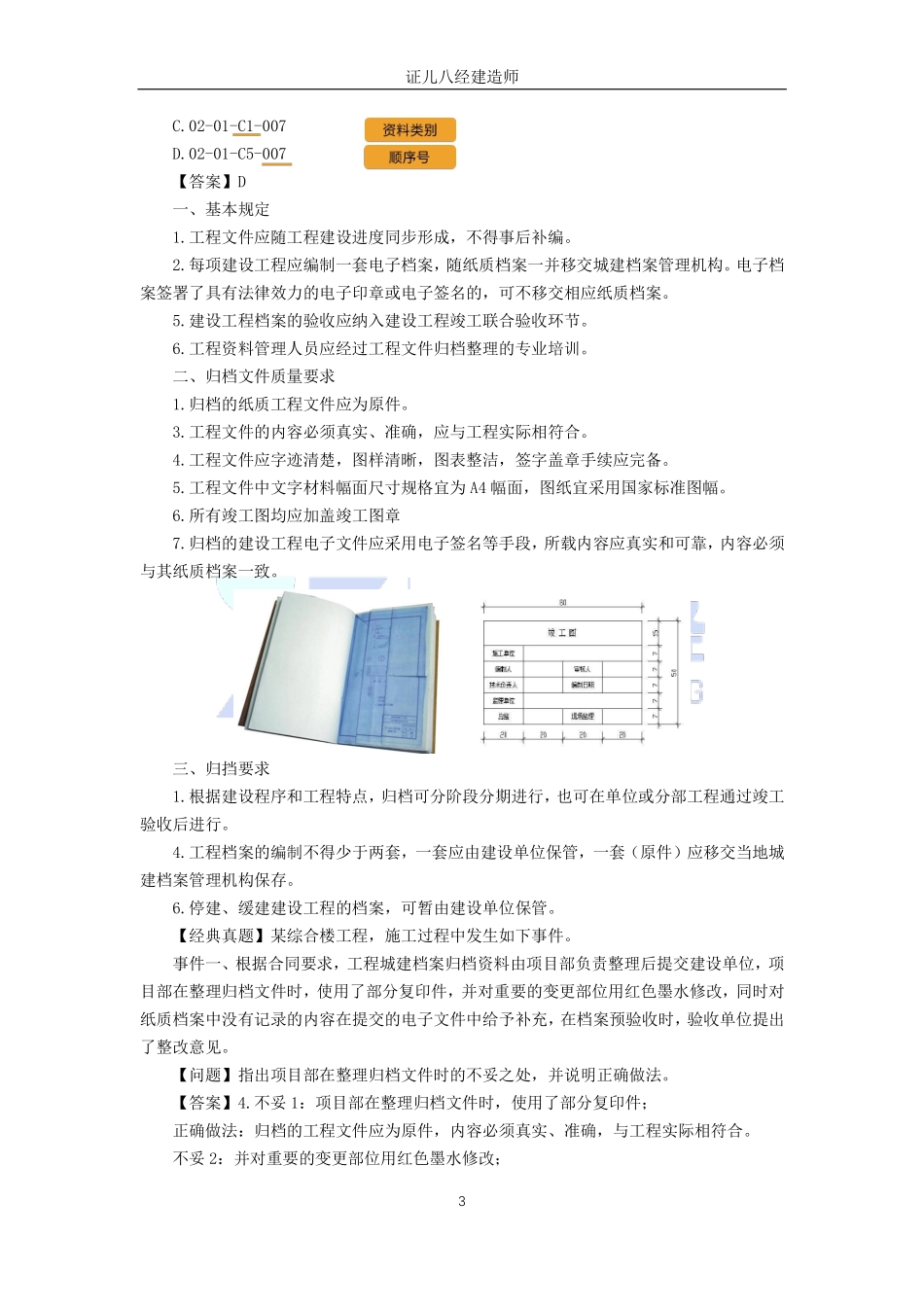 【建筑】基础精学70-建筑工程验收管理01.pdf_第3页
