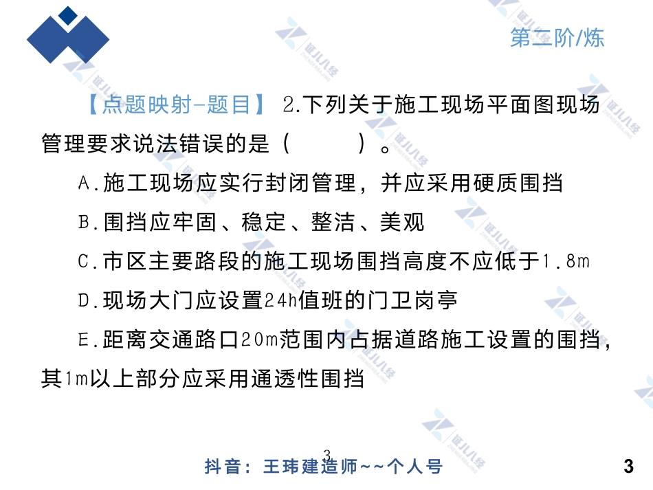 【建筑0913】第二阶·炼 点题映射09「精华结构图」.pdf_第3页