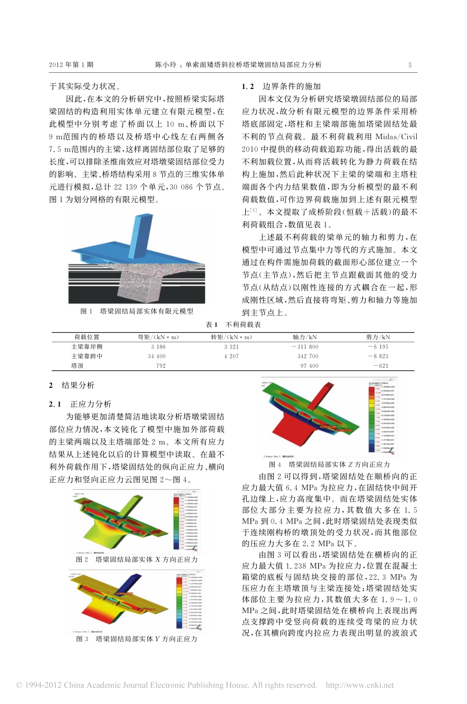 04-单索面矮塔斜拉桥塔梁墩固结局部应力分析.pdf_第2页