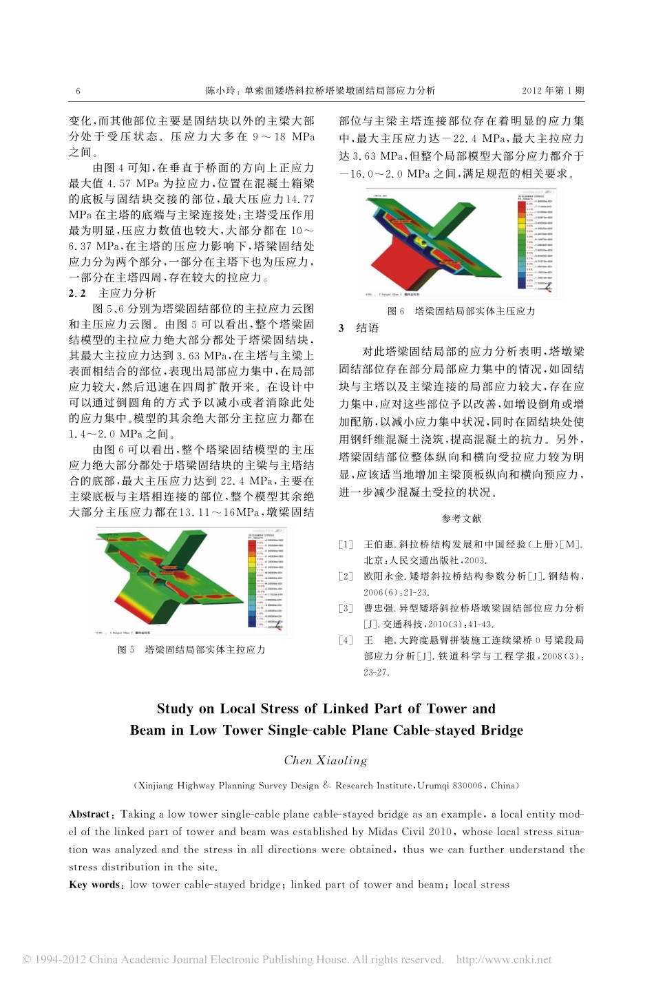 04-单索面矮塔斜拉桥塔梁墩固结局部应力分析.pdf_第3页