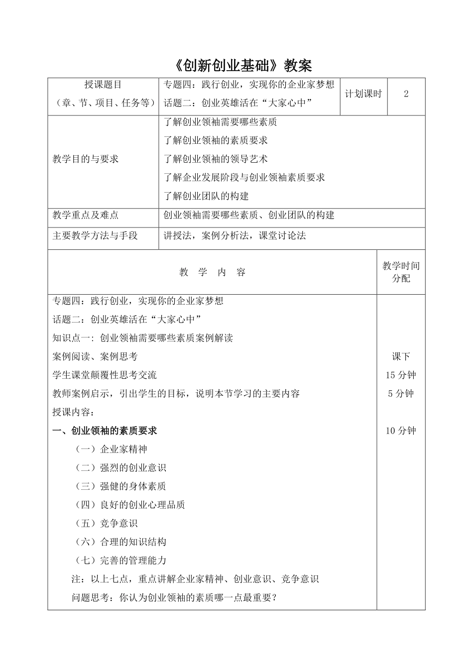 4.2教案-专题四话题二创业英雄活在“大家心中”.pdf_第1页