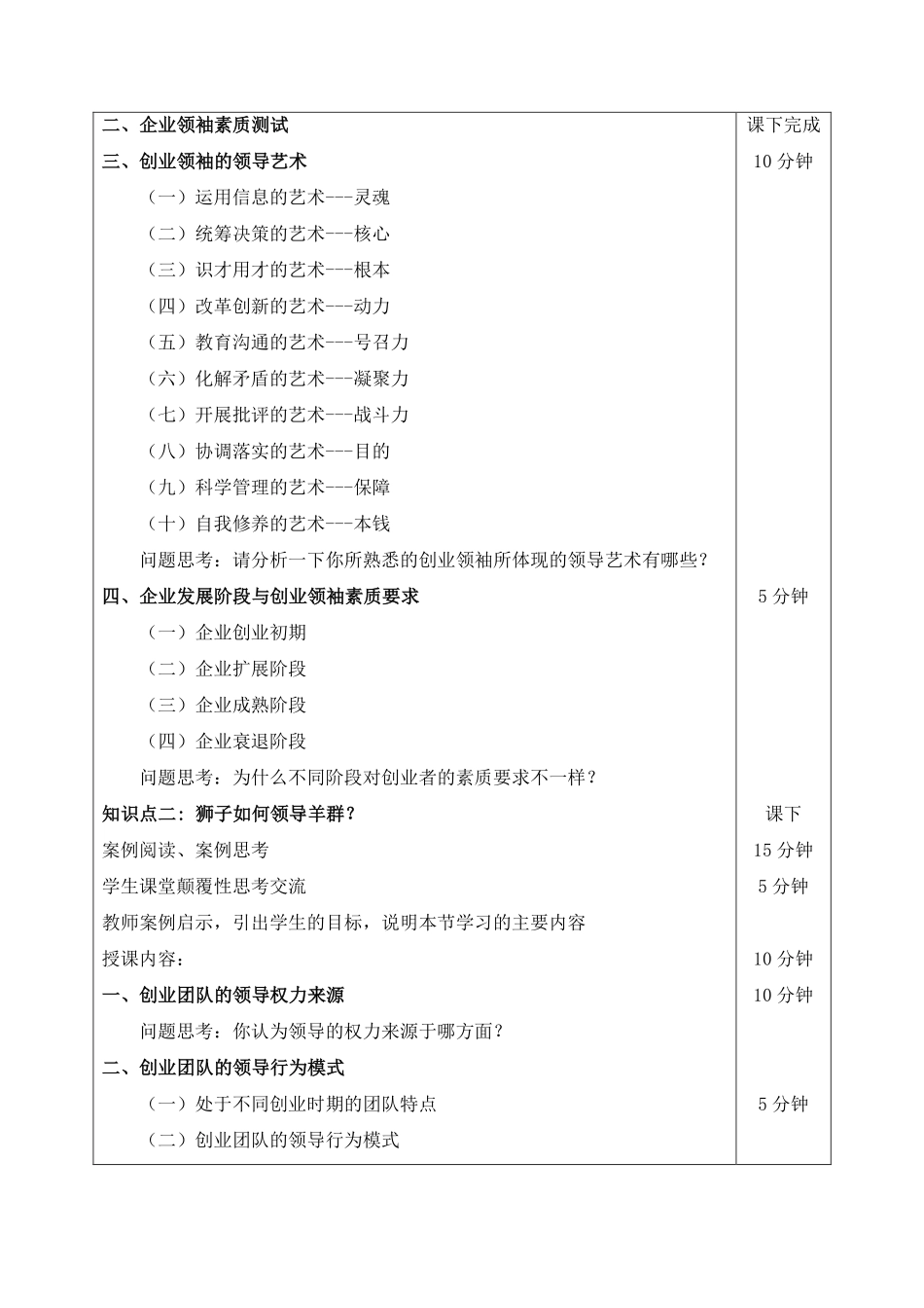 4.2教案-专题四话题二创业英雄活在“大家心中”.pdf_第2页