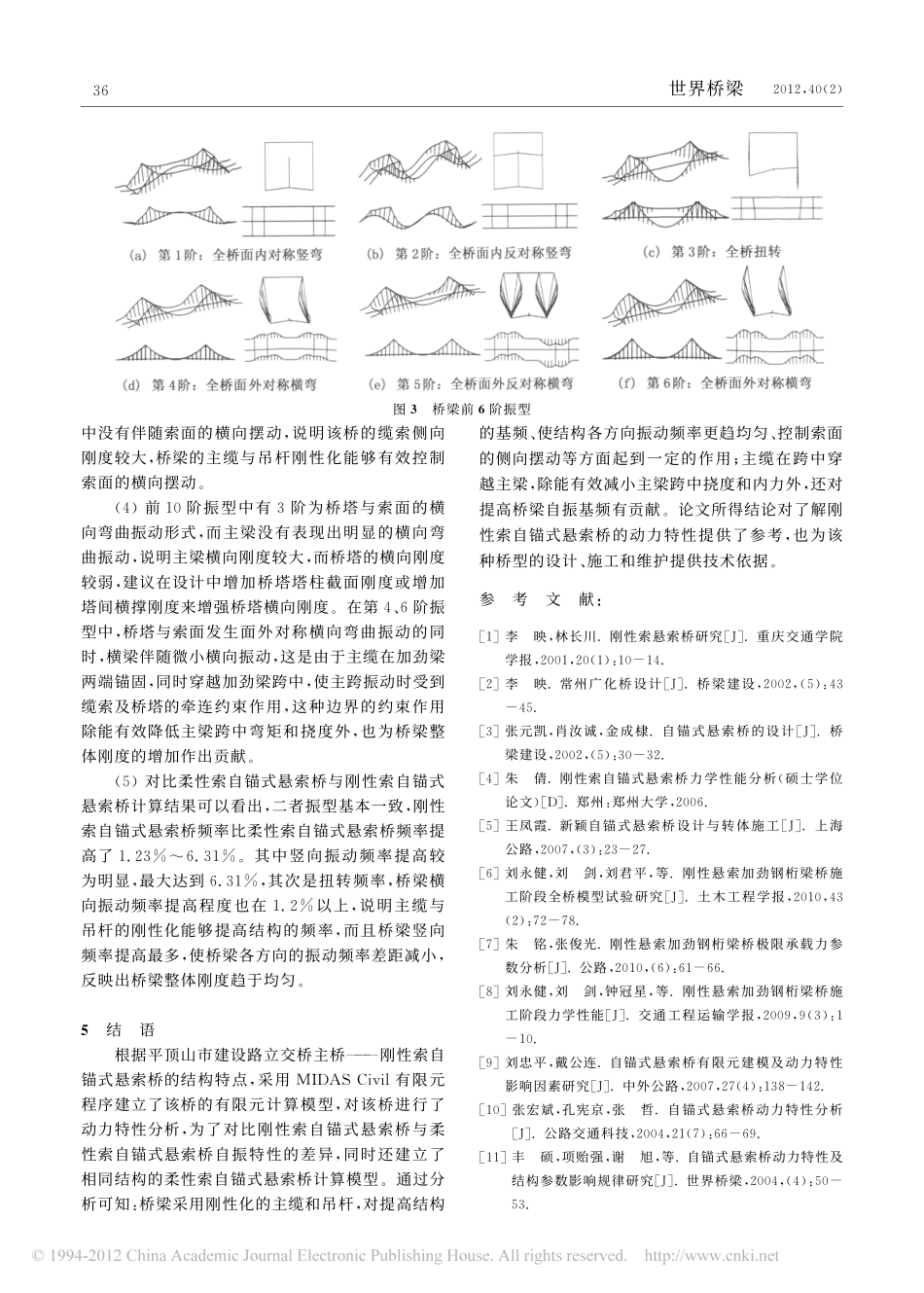 05-刚性索自锚式悬索桥动力性能分析.pdf_第3页