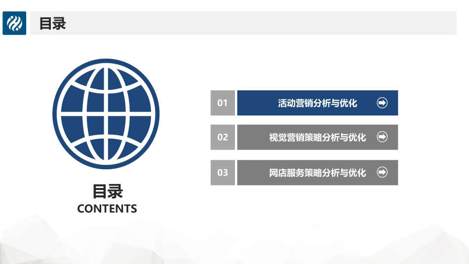 5.2营销转化效果分析与优化.pdf_第2页
