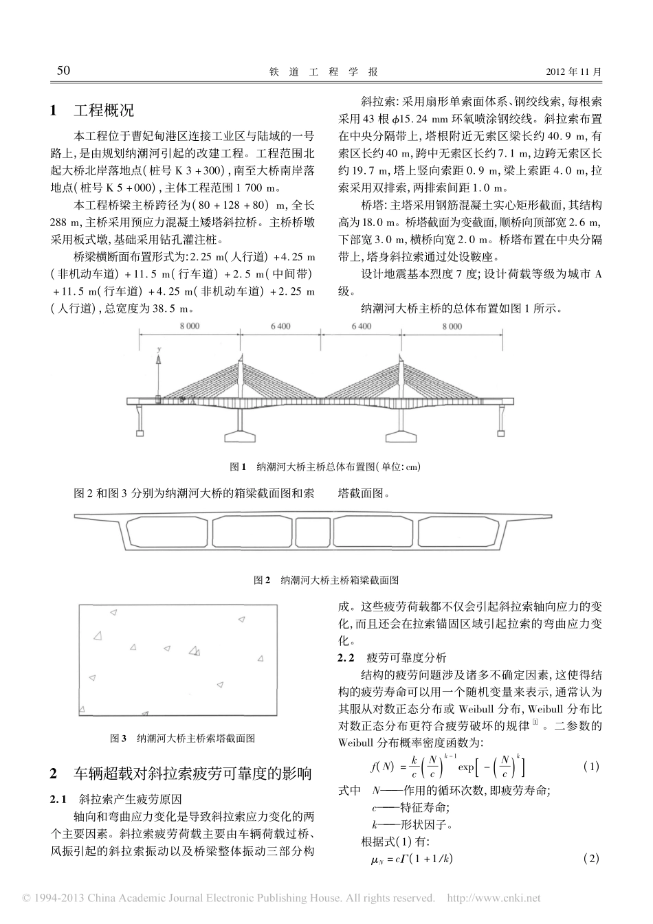 06-车辆超载对矮塔斜拉桥可靠度影响分析_.pdf_第2页
