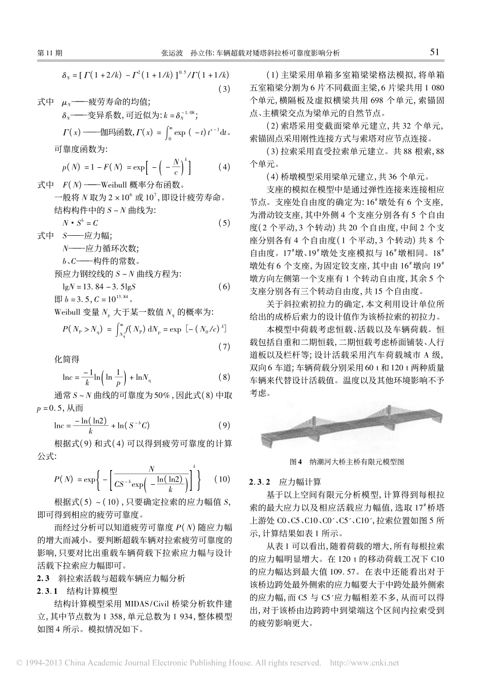 06-车辆超载对矮塔斜拉桥可靠度影响分析_.pdf_第3页