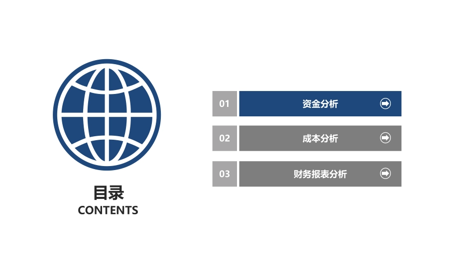 6.5财务数据分析.pdf_第2页