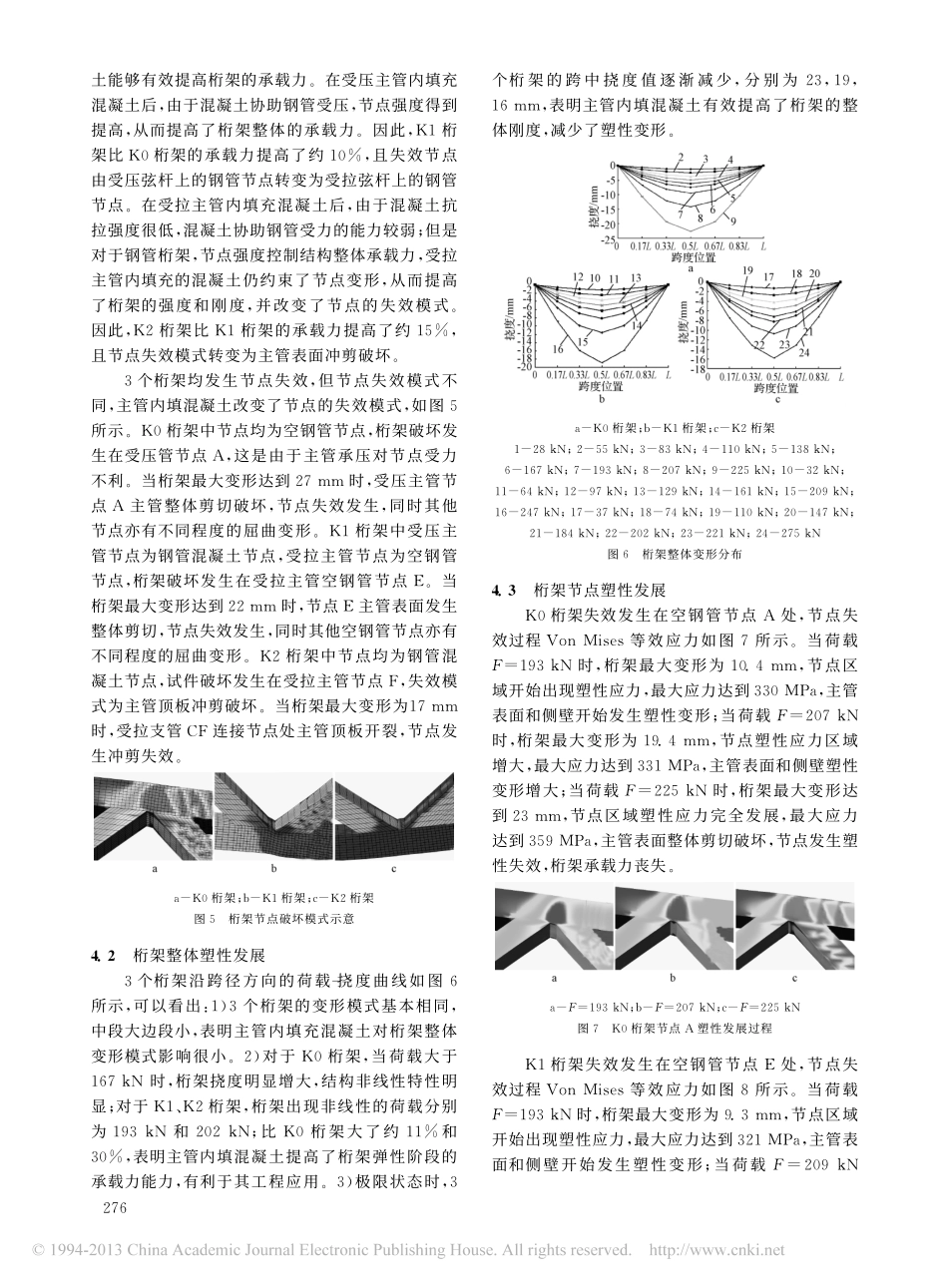 07-梁桥-支主管宽度比_1_0的部分填充混凝土矩形钢管桁梁力学性能研究.pdf_第3页