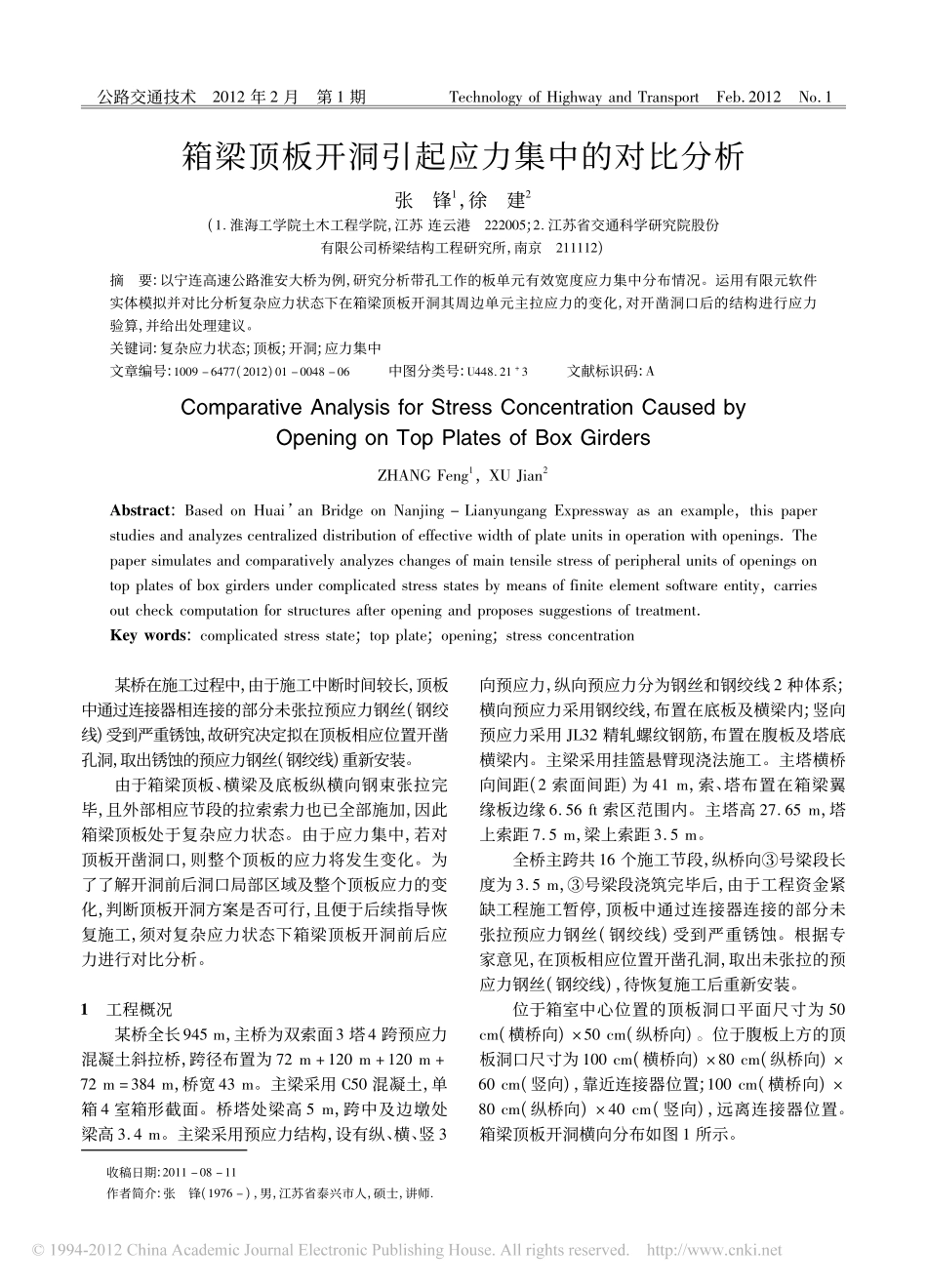 08-梁桥-箱梁顶板开洞引起应力集中的对比分析.pdf_第1页