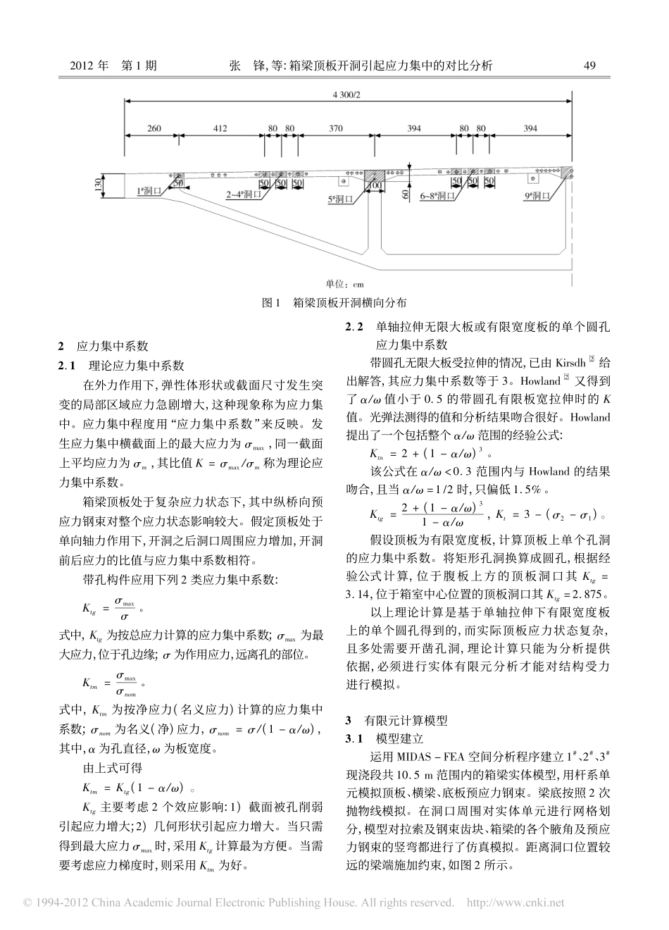 08-梁桥-箱梁顶板开洞引起应力集中的对比分析.pdf_第2页