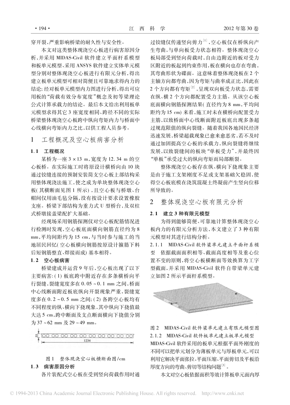 10-分块预制改整体现浇空心板病害成因分析及其承载能力评定.pdf_第2页