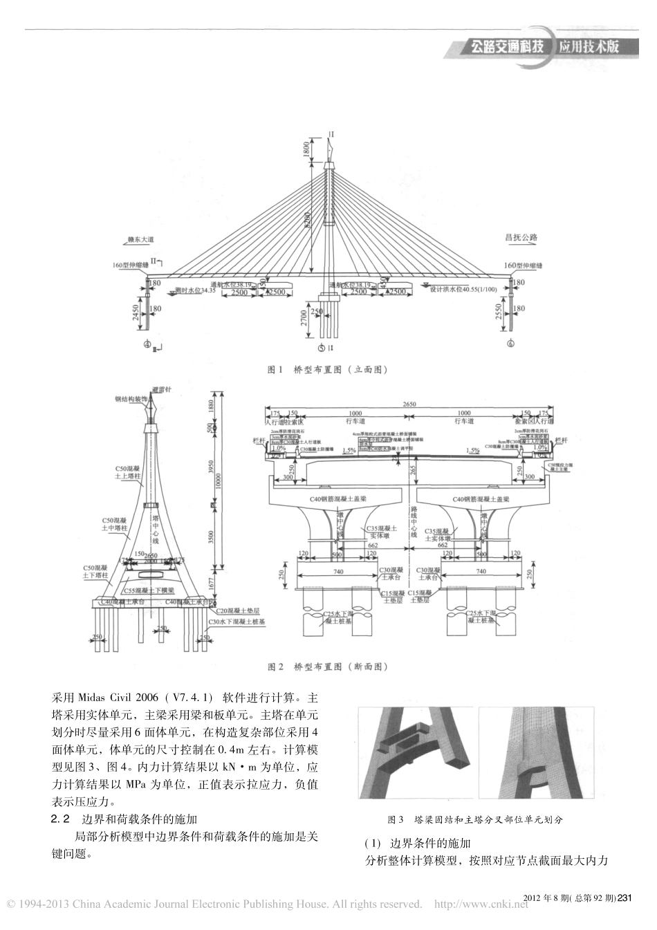 14-赣东大桥主塔局部分析.pdf_第2页