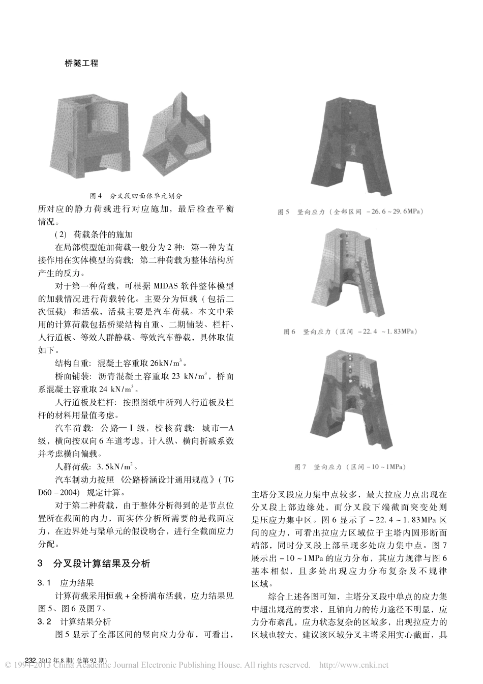 14-赣东大桥主塔局部分析.pdf_第3页