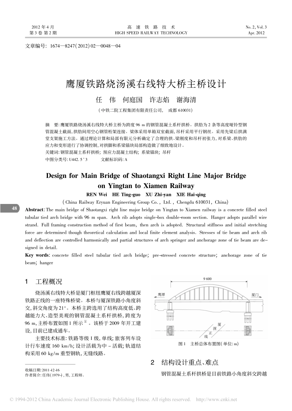16-拱桥-鹰厦铁路烧汤溪右线特大桥主桥设计.pdf_第1页