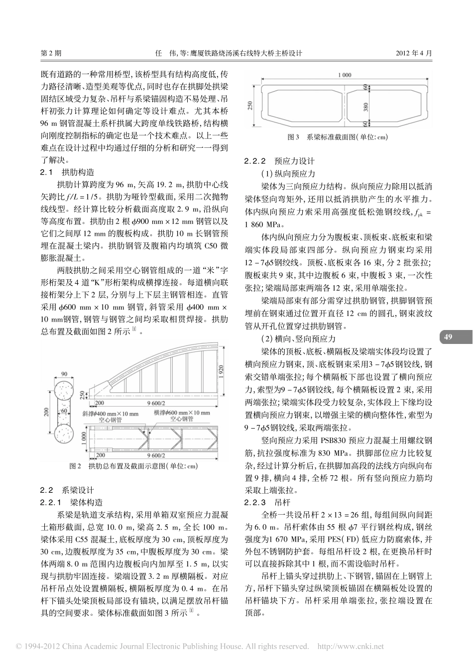16-拱桥-鹰厦铁路烧汤溪右线特大桥主桥设计.pdf_第2页