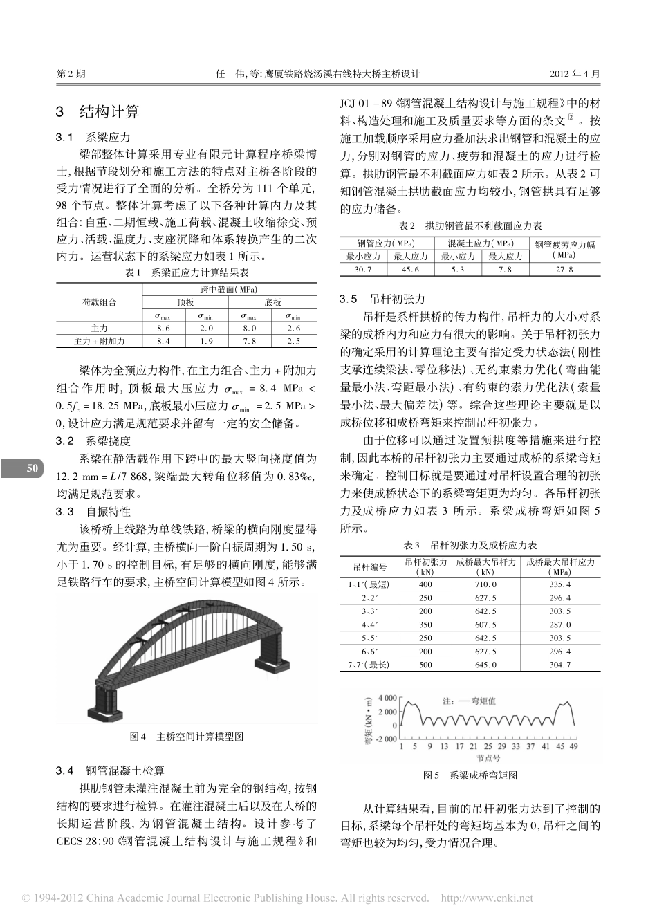 16-拱桥-鹰厦铁路烧汤溪右线特大桥主桥设计.pdf_第3页