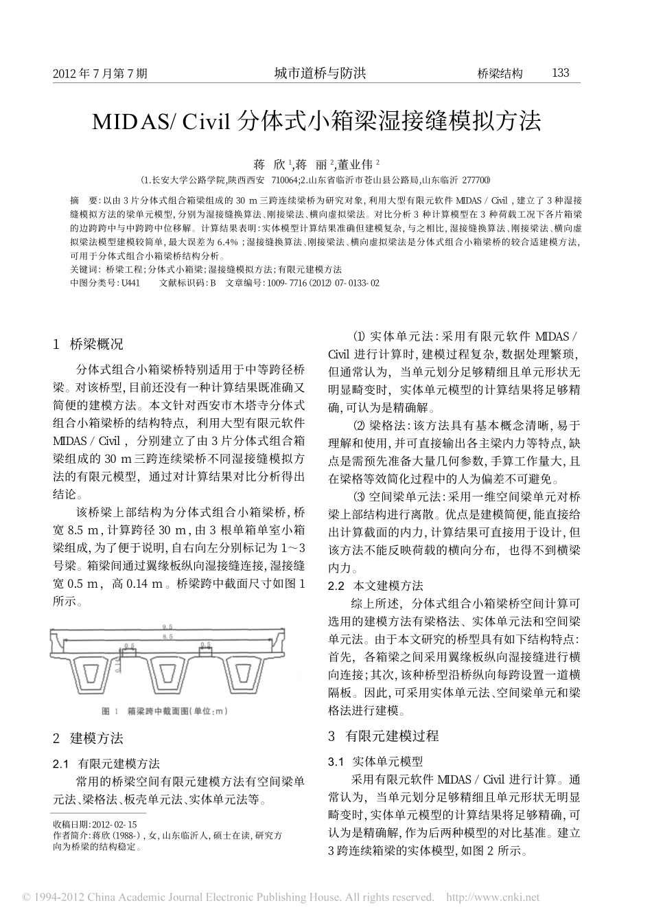 18-midas Civil分体式小箱梁湿接缝模拟方法.pdf_第1页