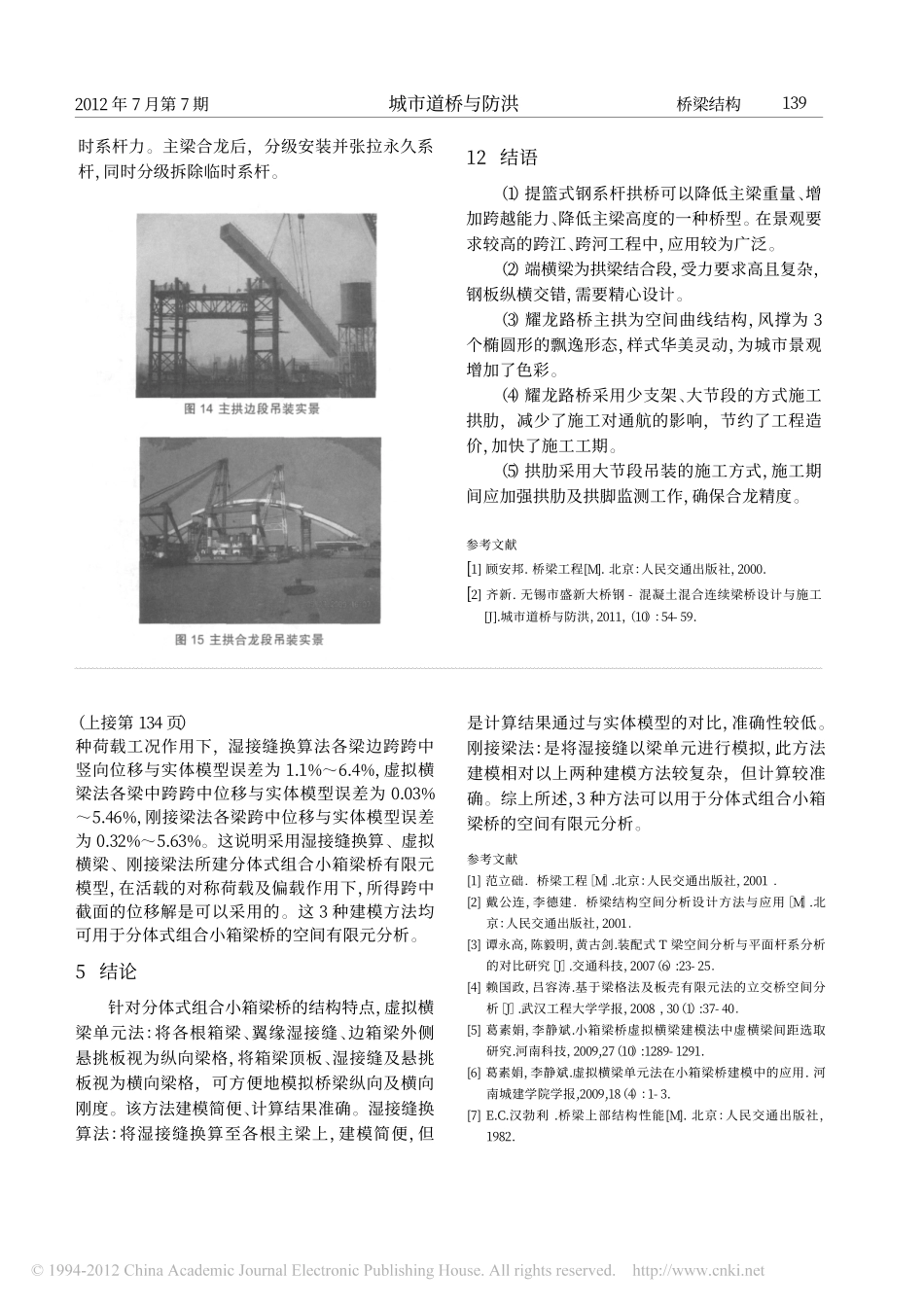 18-midas Civil分体式小箱梁湿接缝模拟方法.pdf_第3页