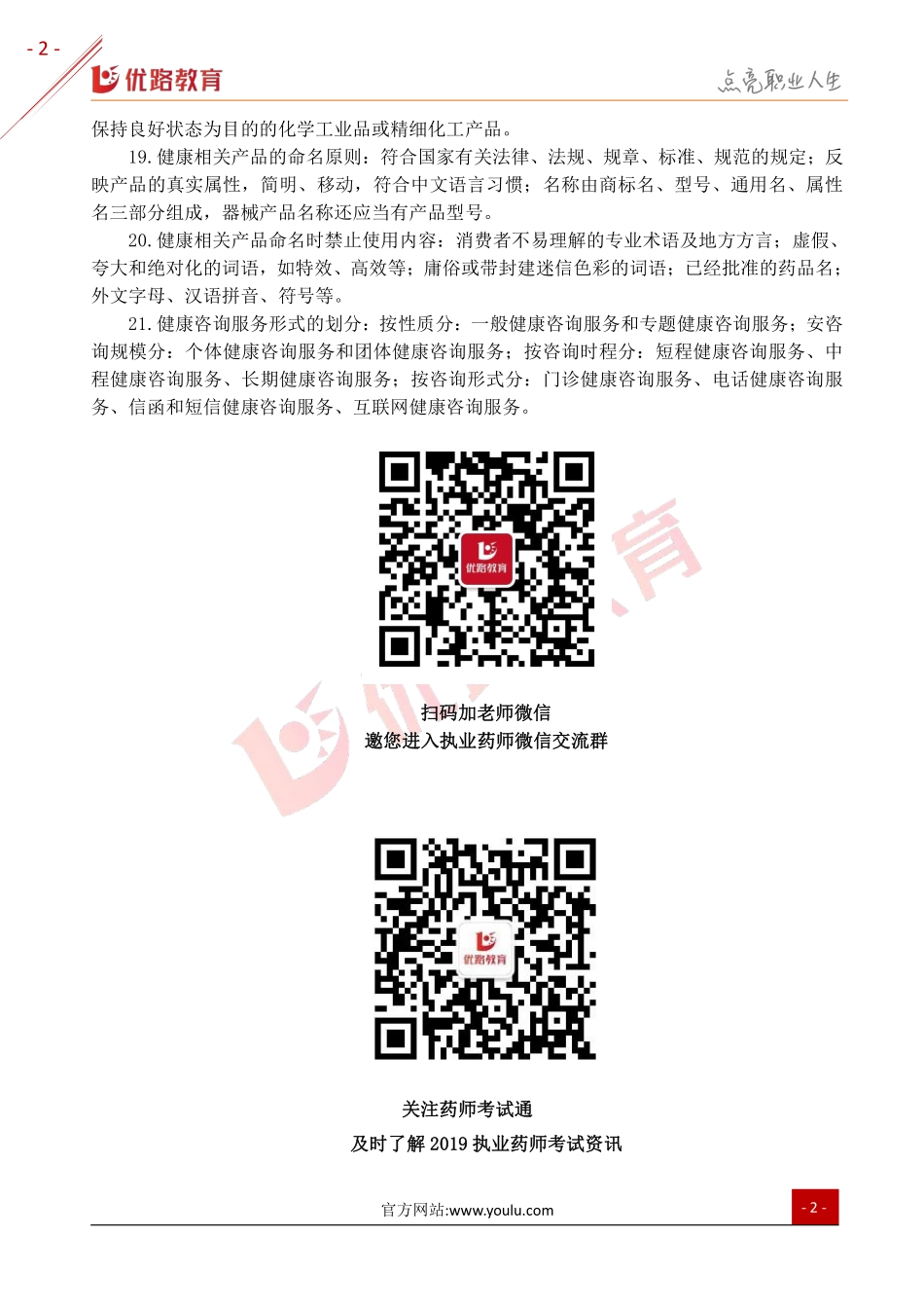 19三级健康管理师：健康管理服务营销与健康产品.pdf_第2页