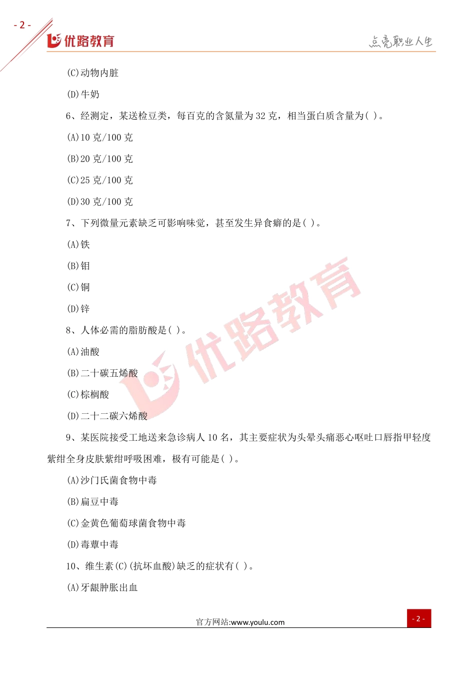 2018三级健康管理师考试真题及答案2（网络版）.pdf_第2页
