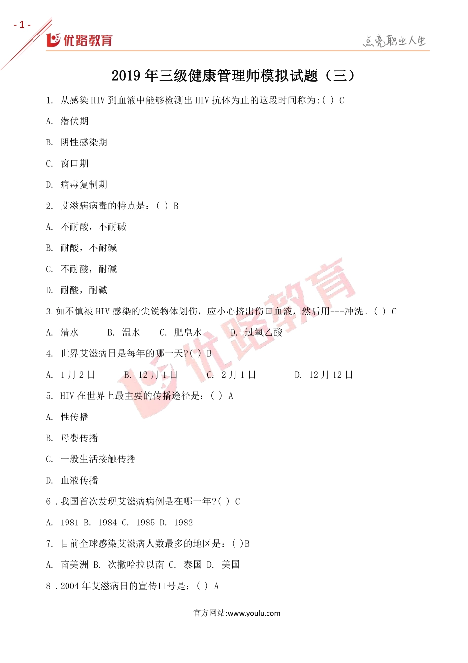 2019年三级健康管理师模拟试题（三）.pdf_第1页