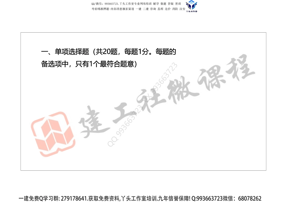 2020一建公路真题解析课程打印版.pdf_第2页