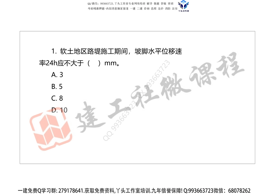 2020一建公路真题解析课程打印版.pdf_第3页