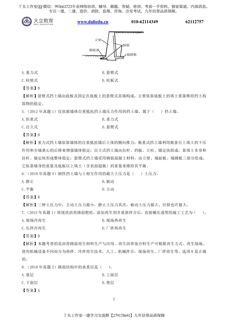 2022一建《市政》章节题及参考答案.pdf_第2页