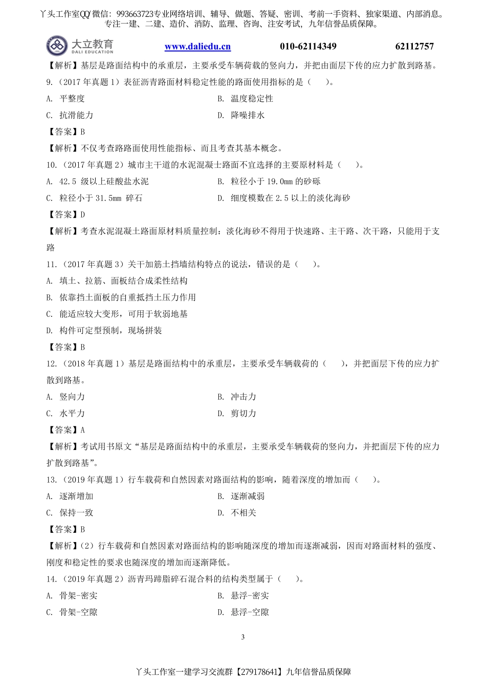 2022一建《市政》章节题及参考答案.pdf_第3页