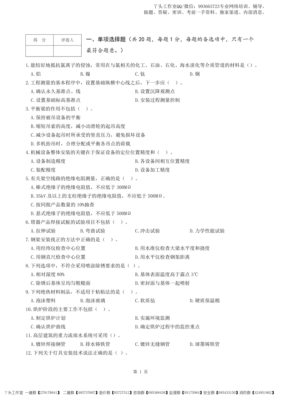 2022一建【机电】逆袭密卷（二）.pdf_第2页