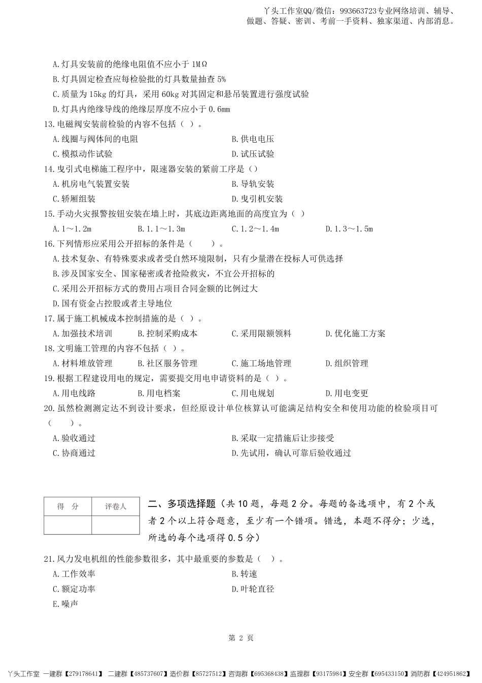 2022一建【机电】逆袭密卷（二）.pdf_第3页