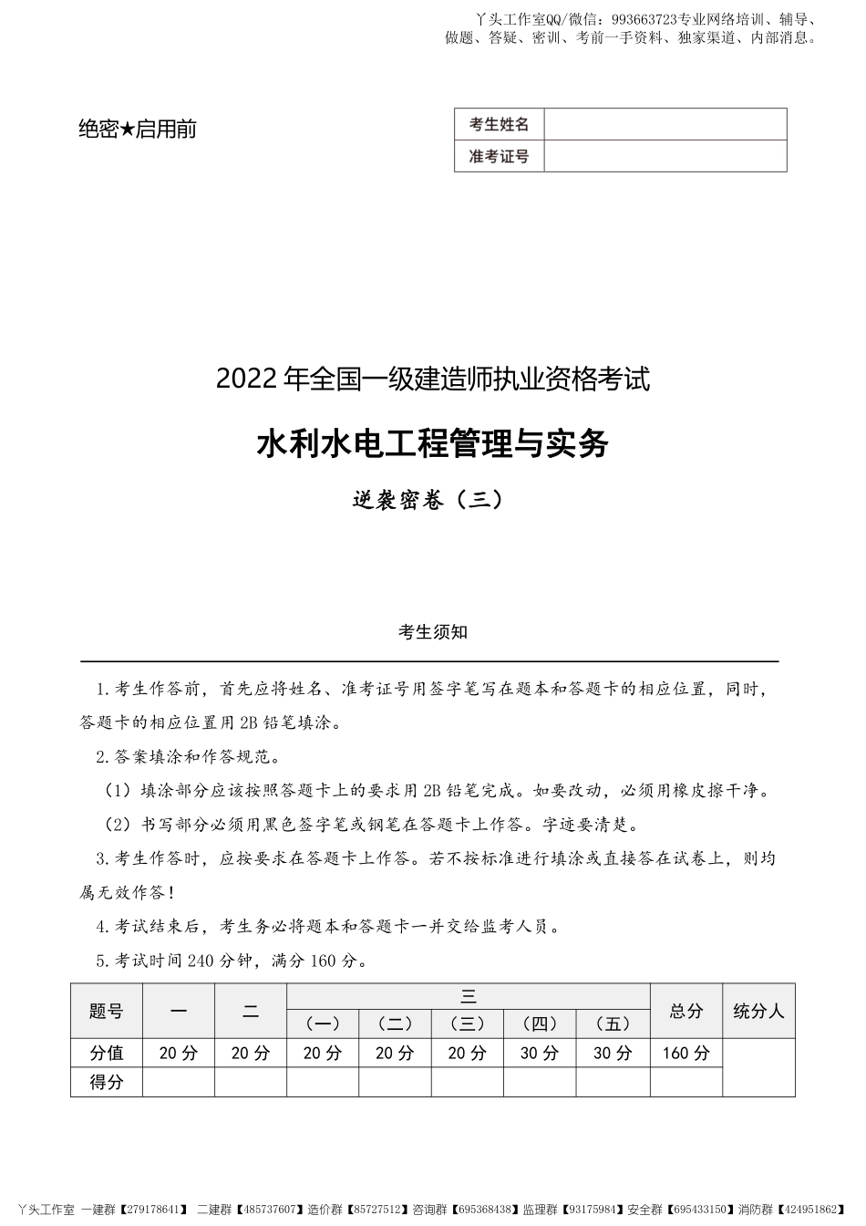 2022一建【水利】逆袭密卷（三）.pdf_第1页