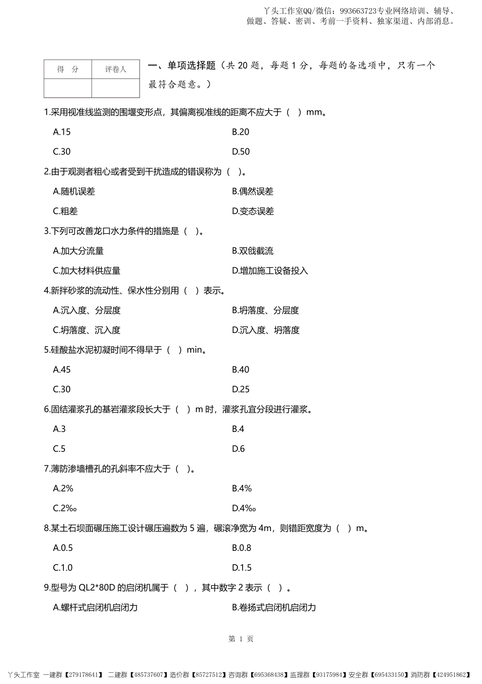 2022一建【水利】逆袭密卷（三）.pdf_第2页