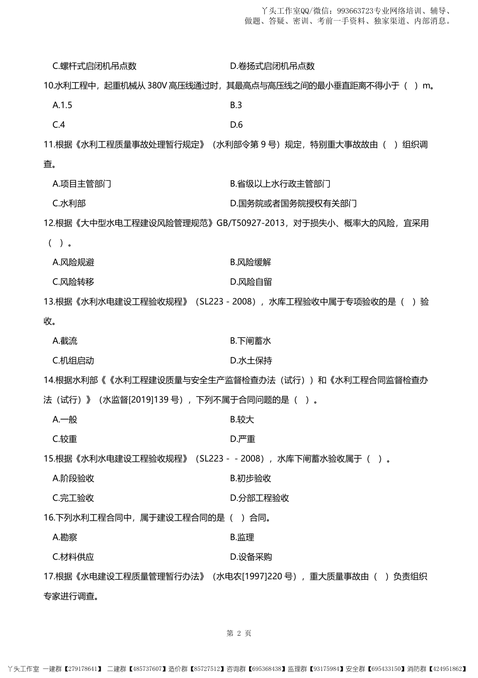 2022一建【水利】逆袭密卷（三）.pdf_第3页