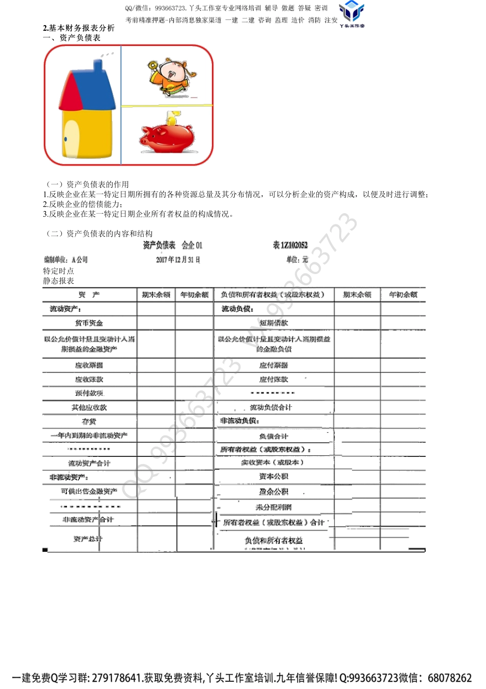 第04讲　基础知识讲解（三）.pdf_第1页
