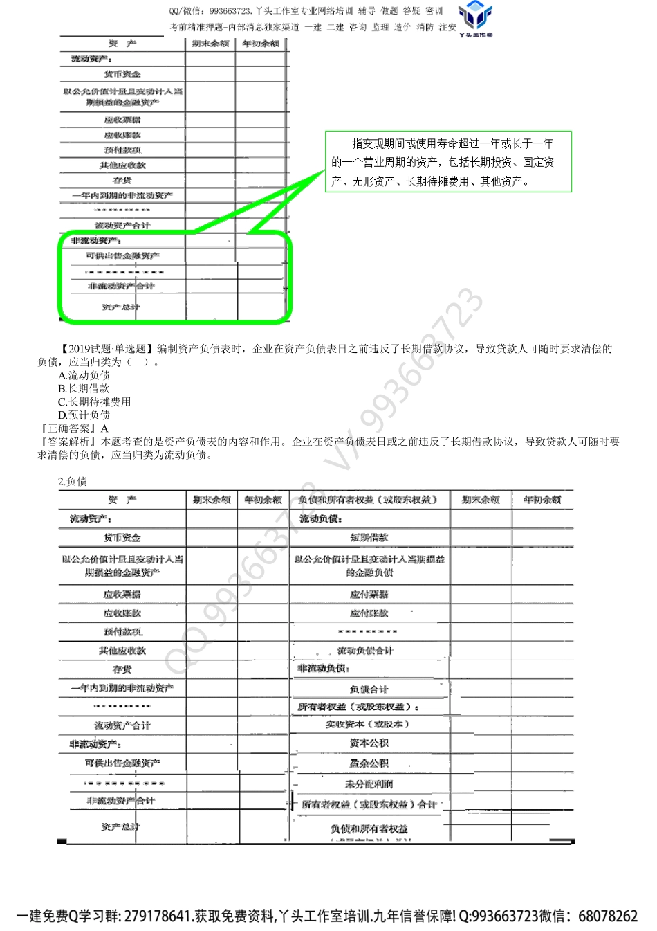 第04讲　基础知识讲解（三）.pdf_第3页