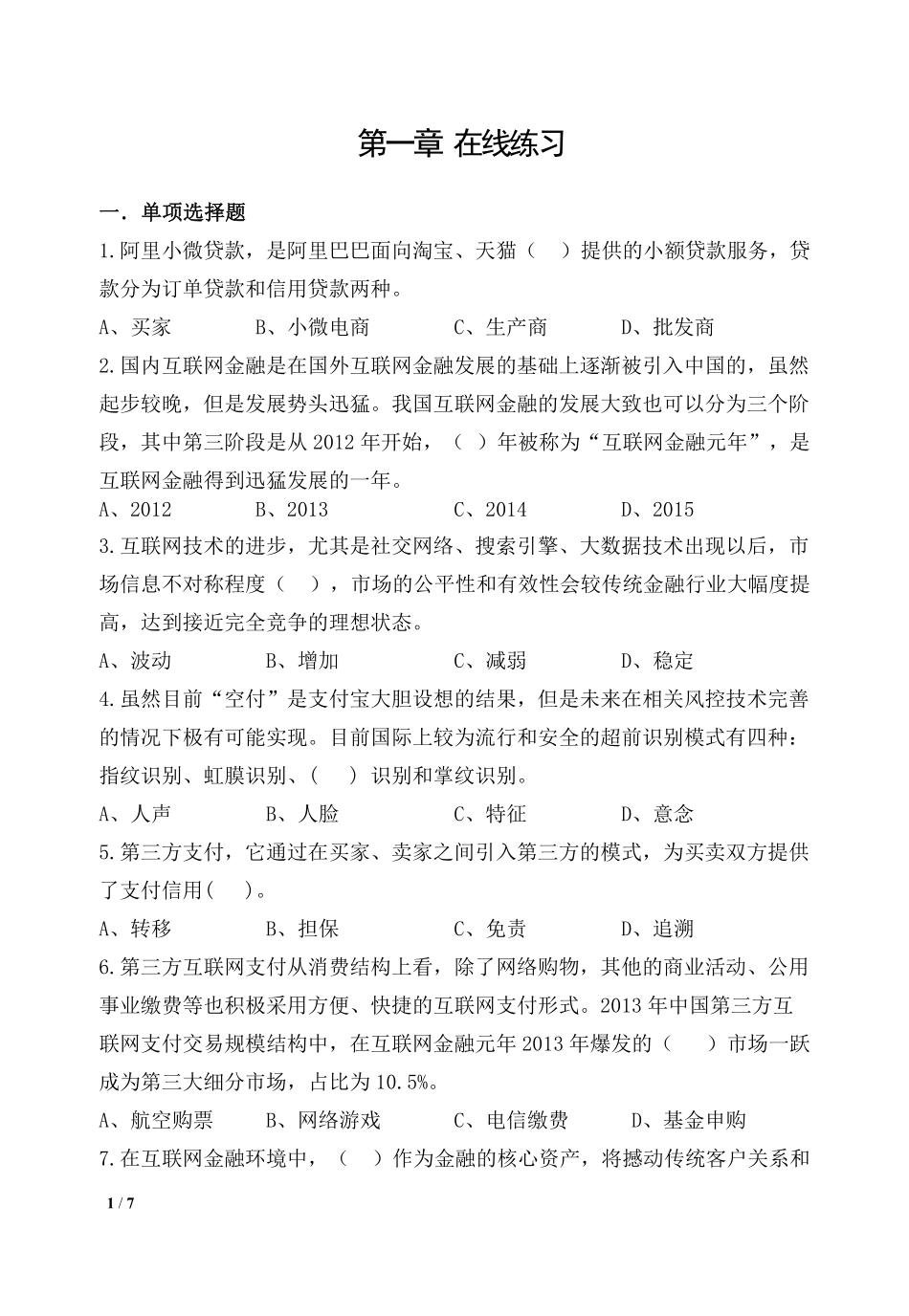 第一章 在线练习.pdf_第1页