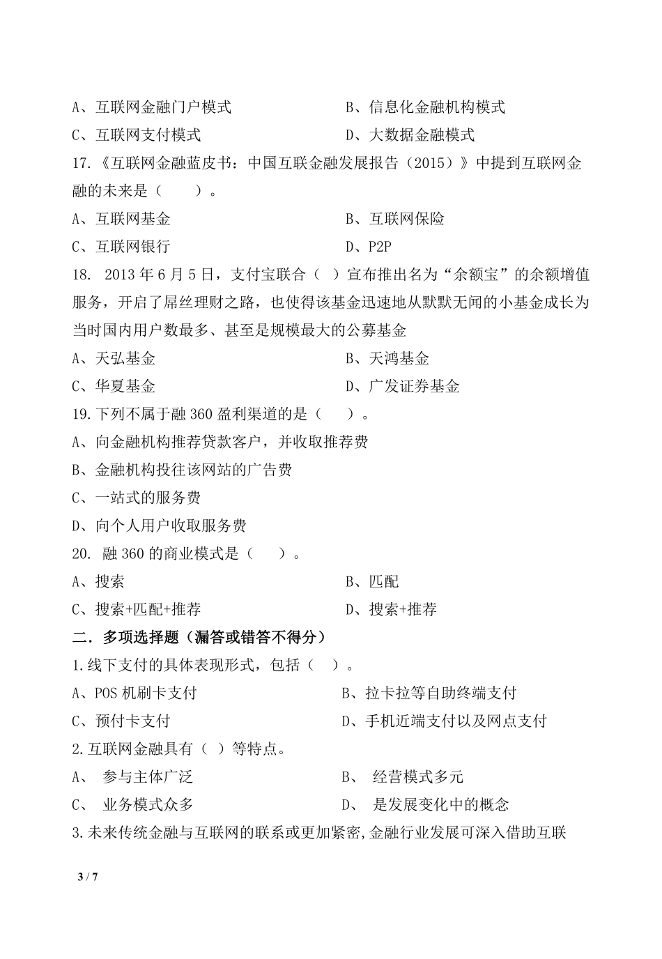 第一章 在线练习.pdf_第3页