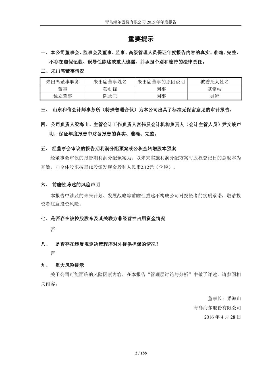 青岛海尔股份有限公司2015年度报告.pdf_第2页