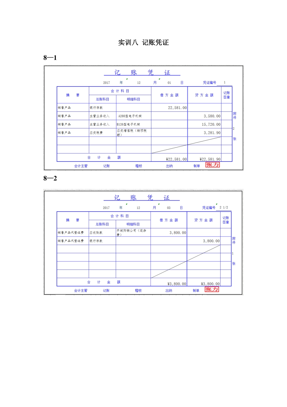 实训八记账凭证.pdf_第1页