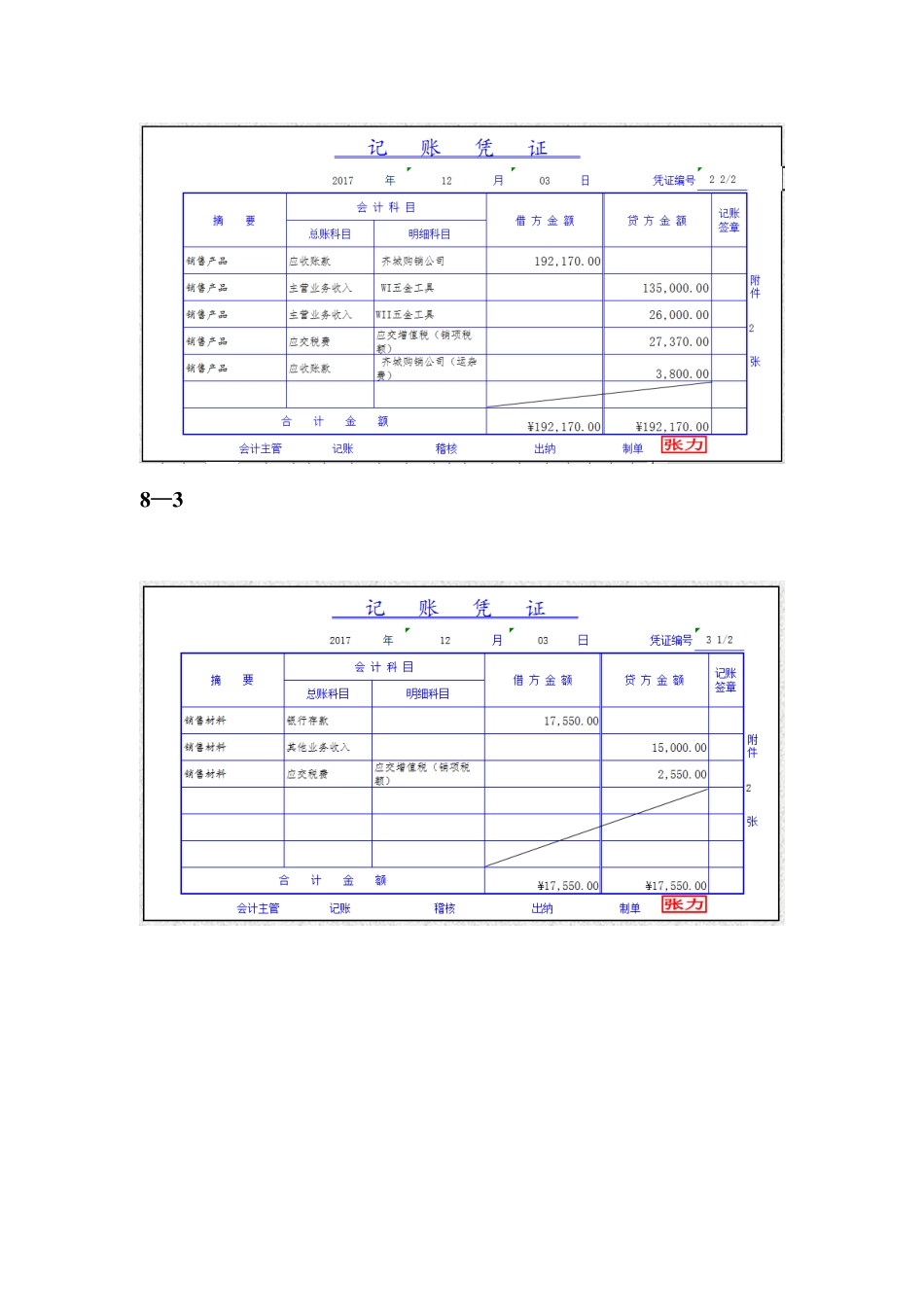 实训八记账凭证.pdf_第2页