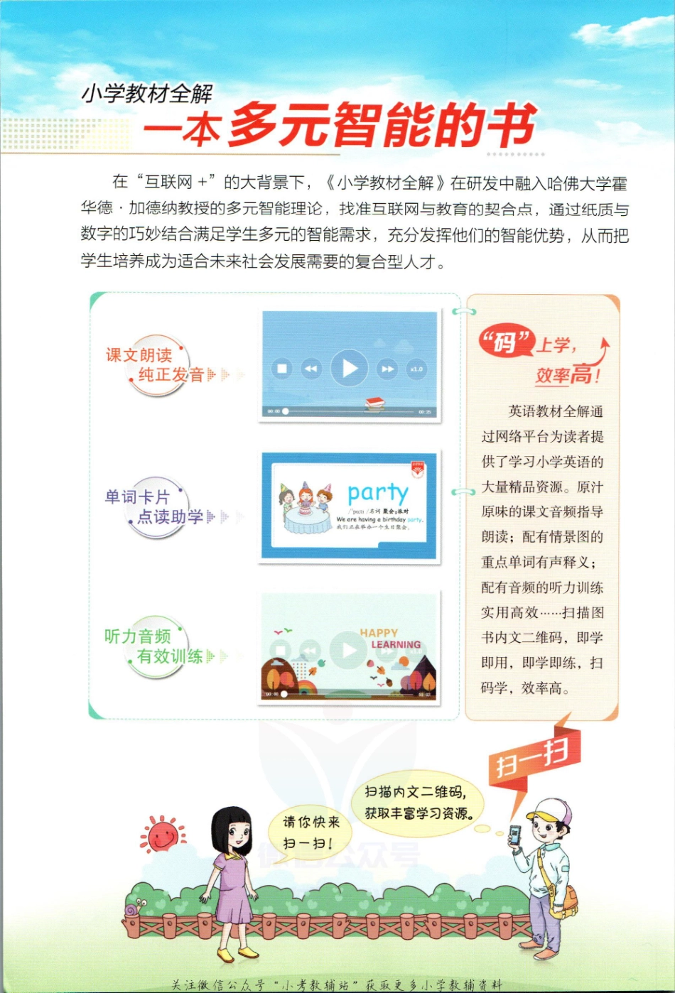 小学教材全解三年级上册英语外研剑桥版【】.pdf_第2页