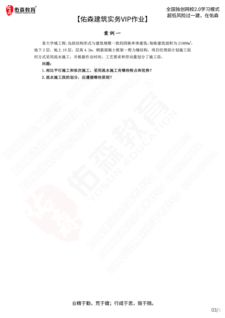 【佑森建筑实务VIP作业】：3月7日.pdf_第3页